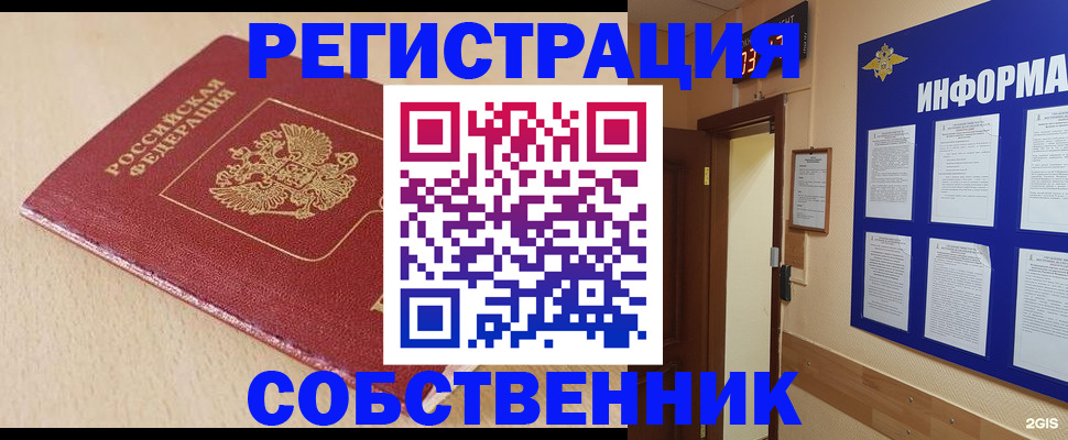 временная регистрация недорого в Слюдянке