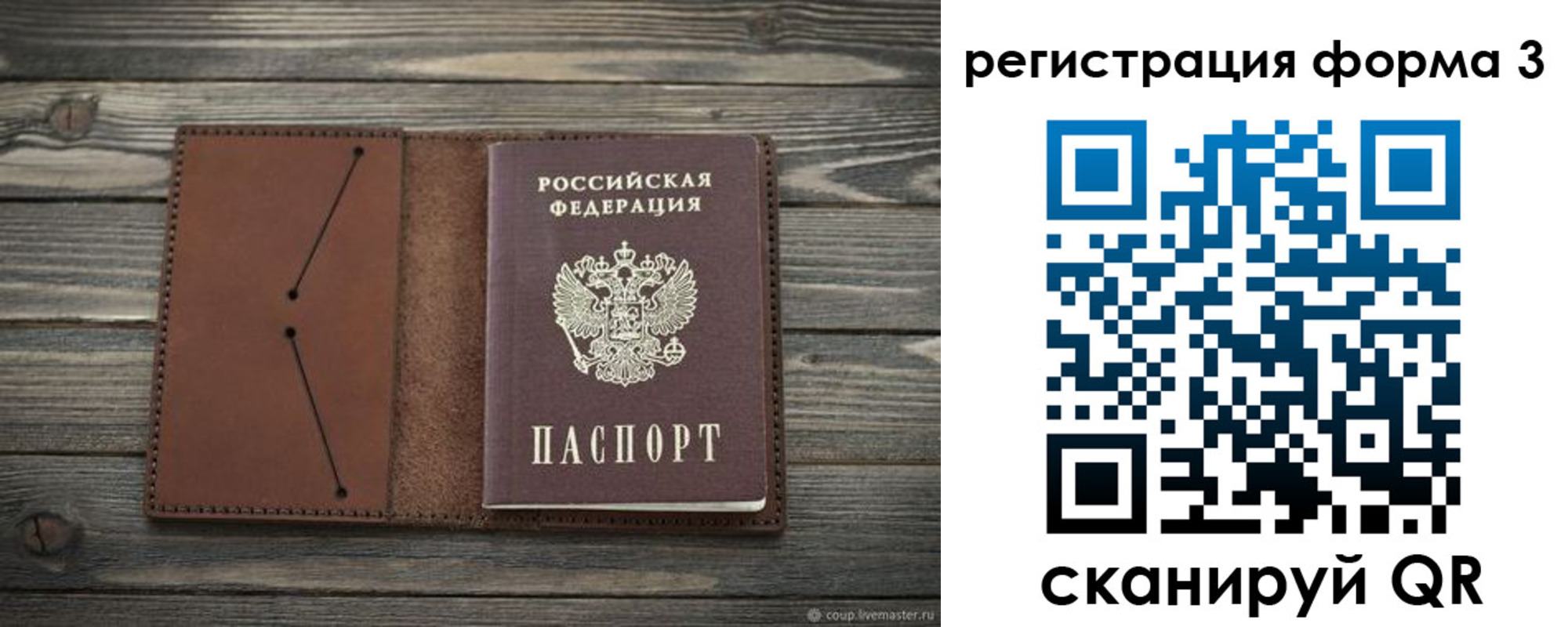 прописка штамп в Слюдянке