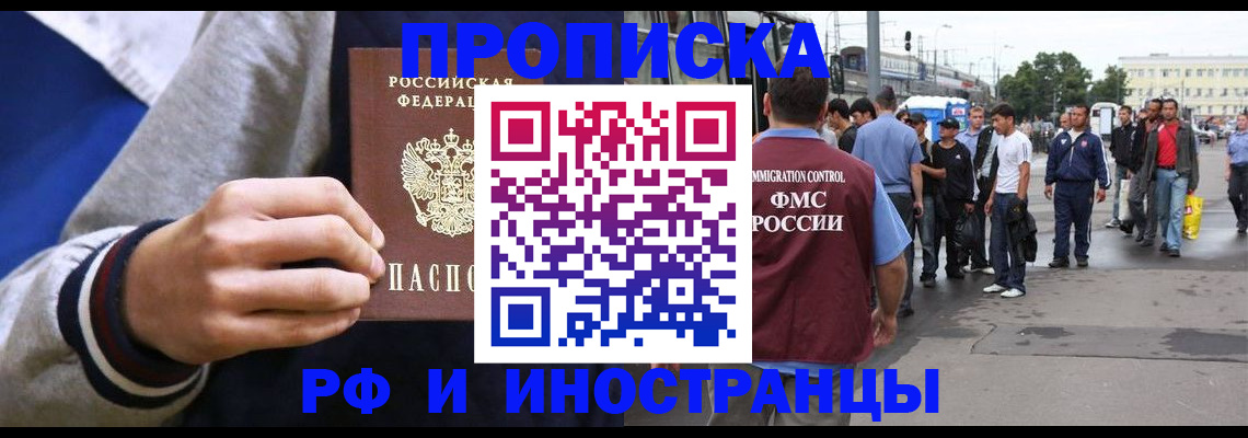 прописка для военкомата в Слюдянке