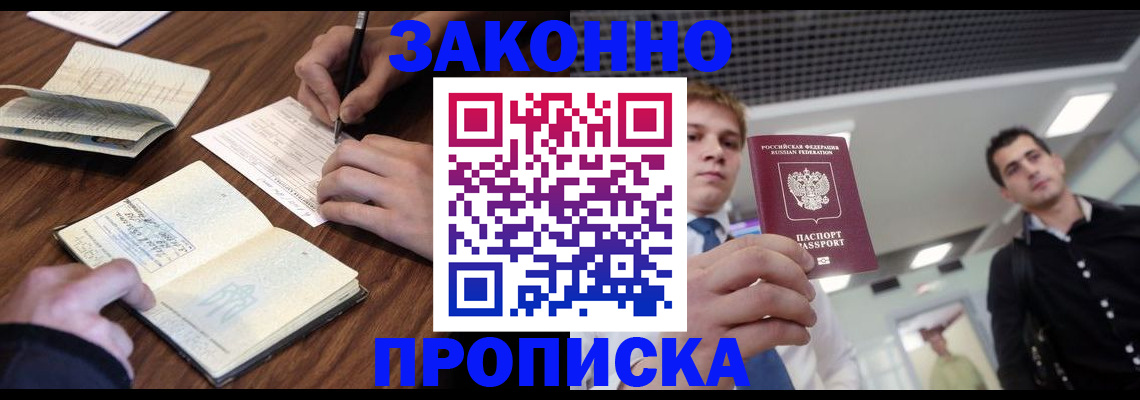 временная регистрация собственник в Слюдянке