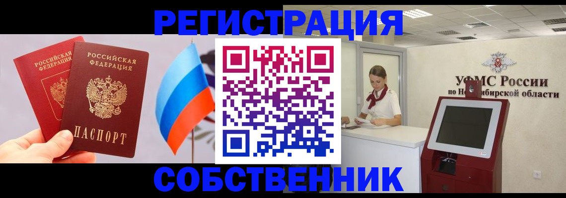 временная регистрация в Слюдянке