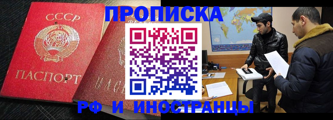 купить прописку в Слюдянке