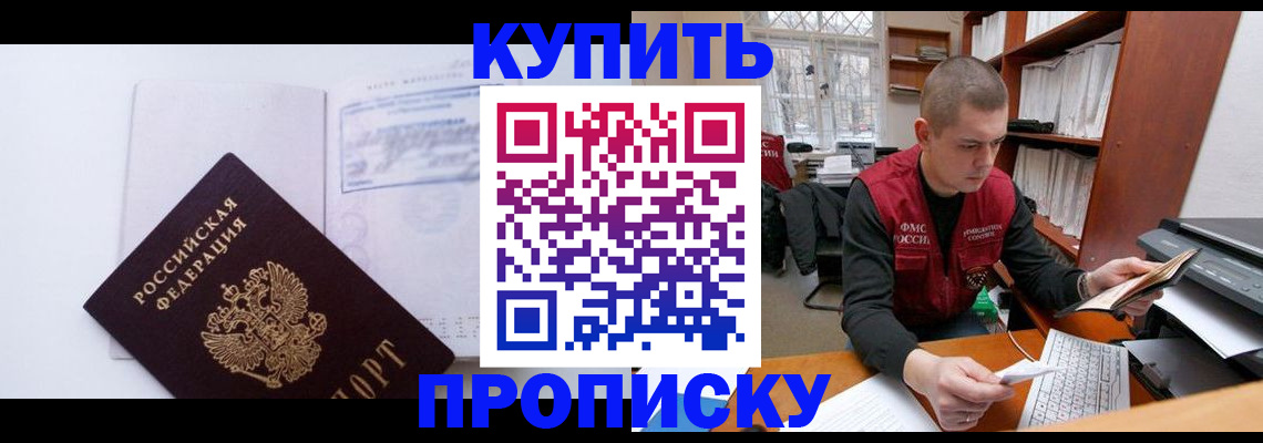 прописка гарантия в Слюдянке