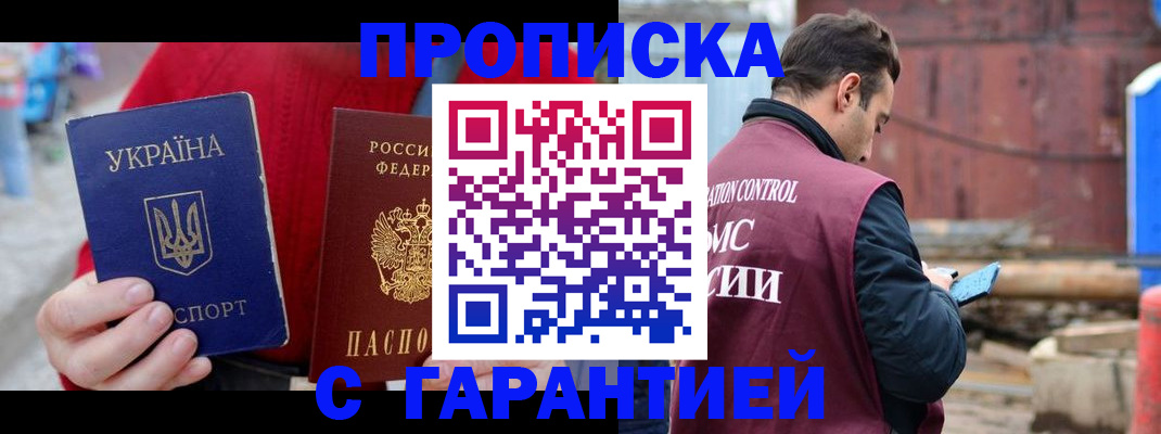 временная прописка в Слюдянке