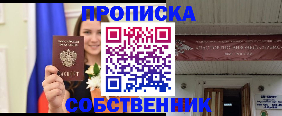 купить прописку в Слюдянке