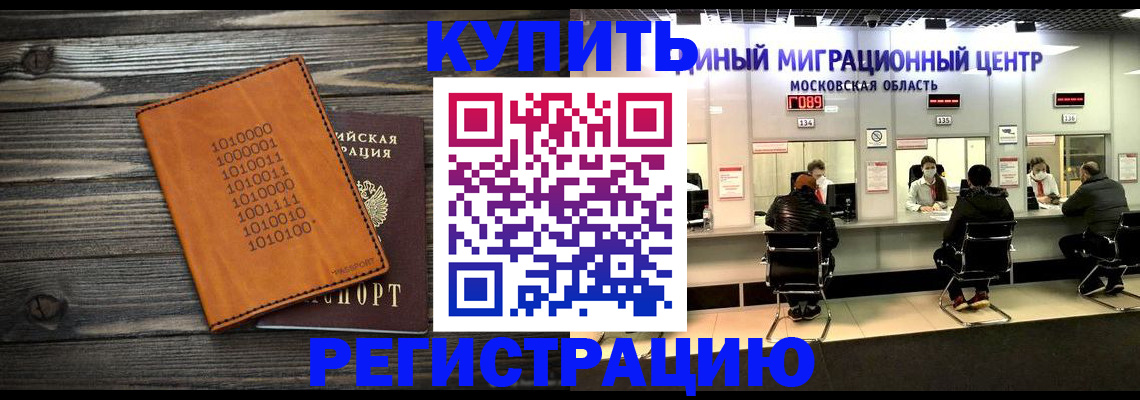 временная регистрация недорого в Слюдянке